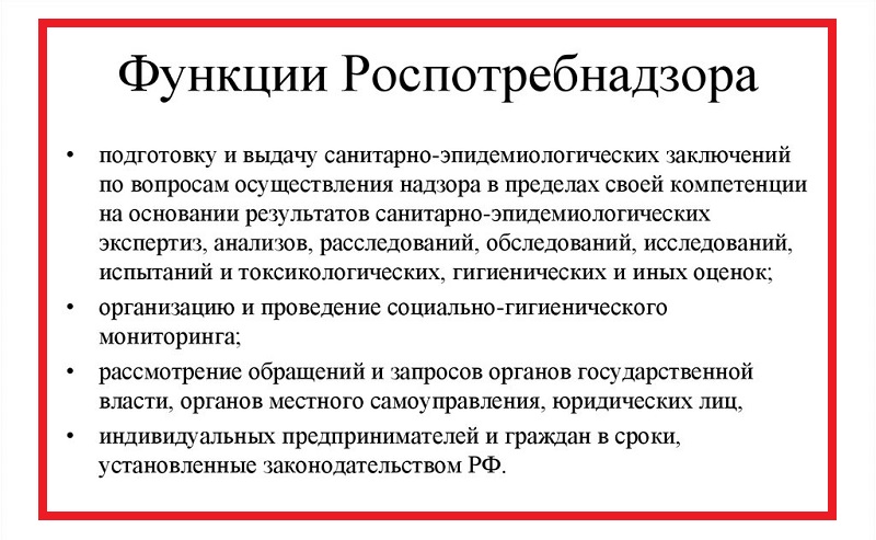 Функции федеральной службы. Каковы основные функции Роспотребнадзора. Функция органов и учреждения Роспотребнадзора. Обязанности Роспотребнадзора. Роспотребнадзор функции и полномочия.