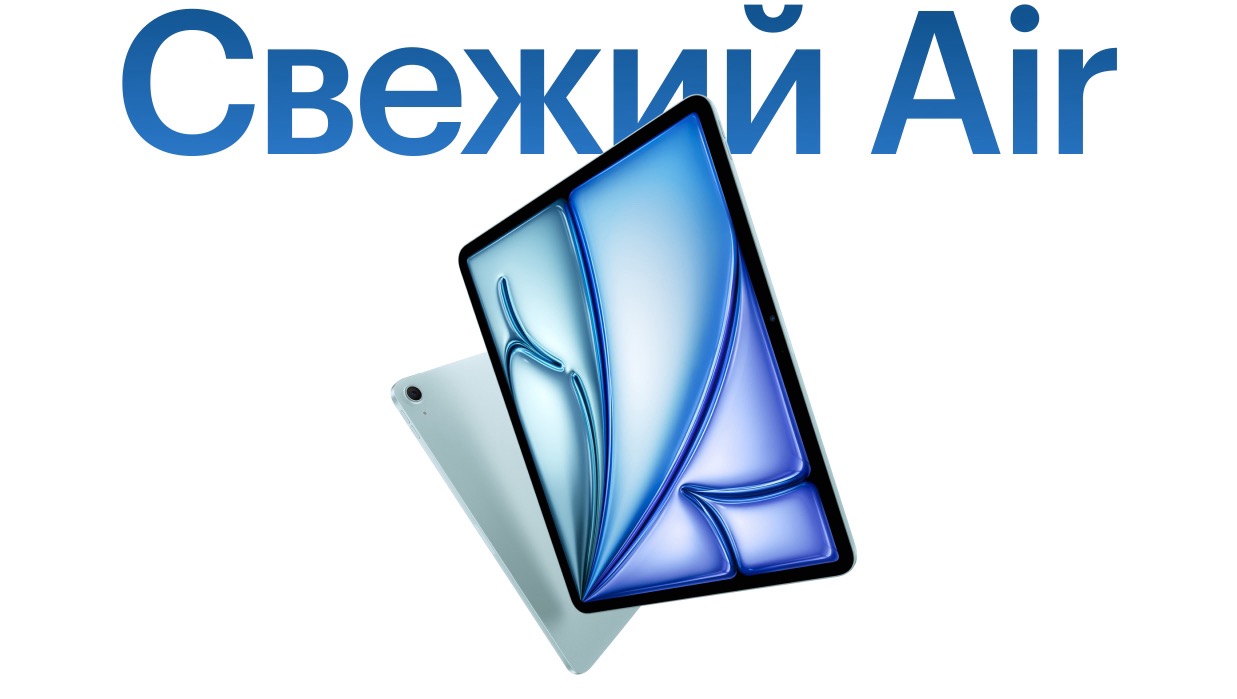 купить Apple iPad Air 11 (2024) M2 купить Apple iPad Air 11 (2024) M2