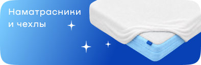 Матрасы