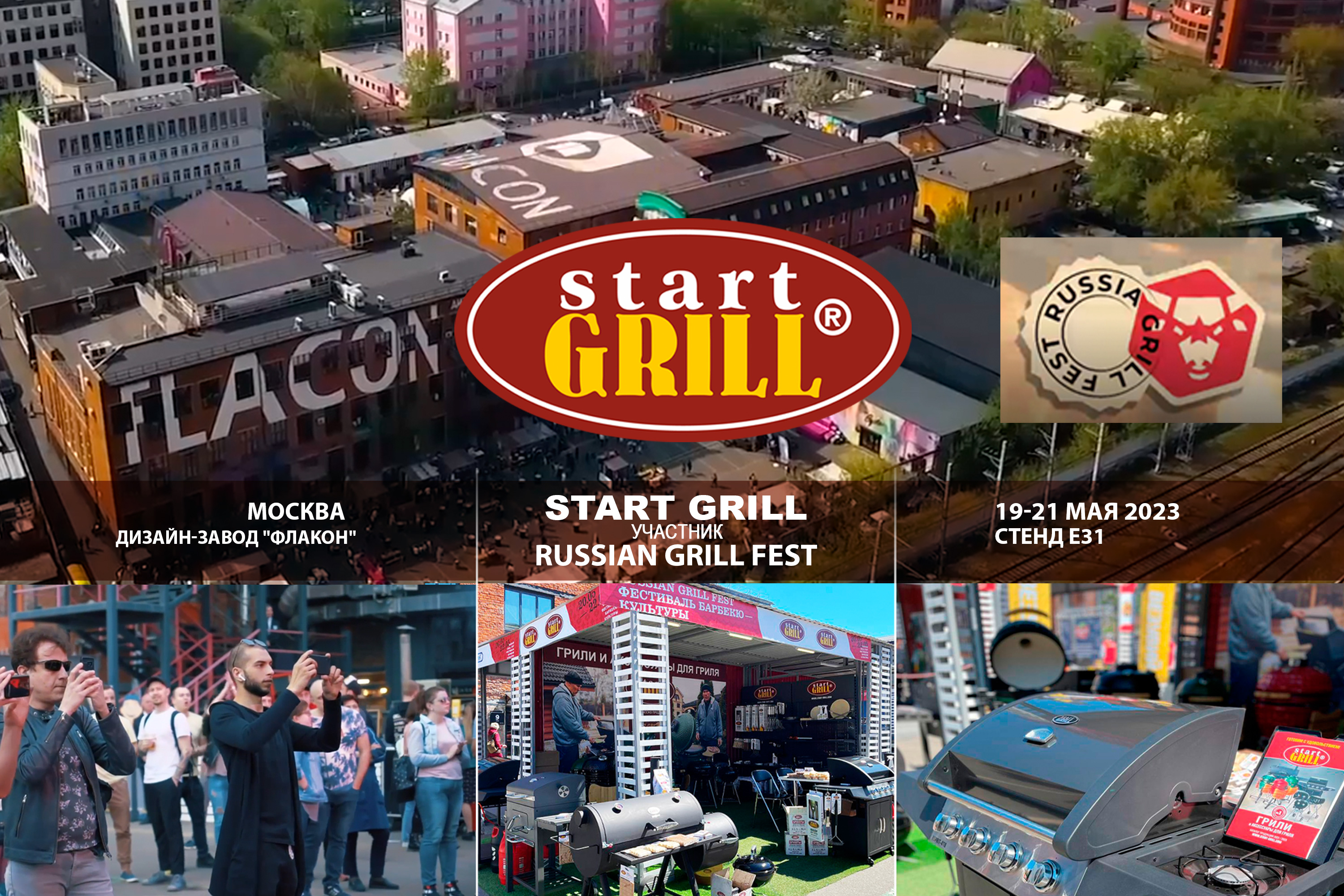 Дизайн завод гриль фест 2024. Гриль фест 2023. Russian Grill Fest. Russian Grill Fest 2024. Максимум гриль фест флакон 2024.