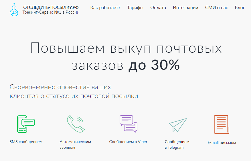 Отследить-посылку.рф