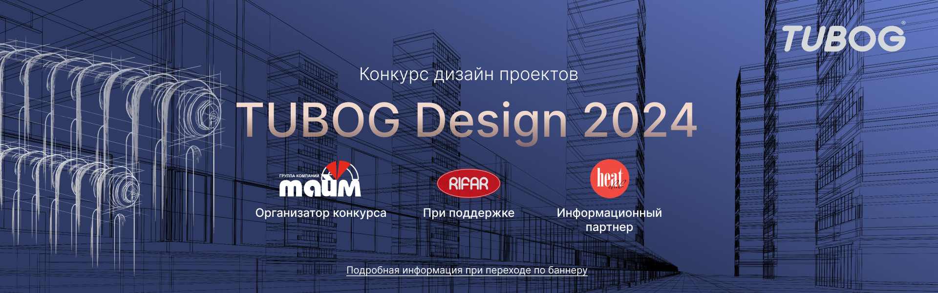 Конкурс TUBOG Design 2024