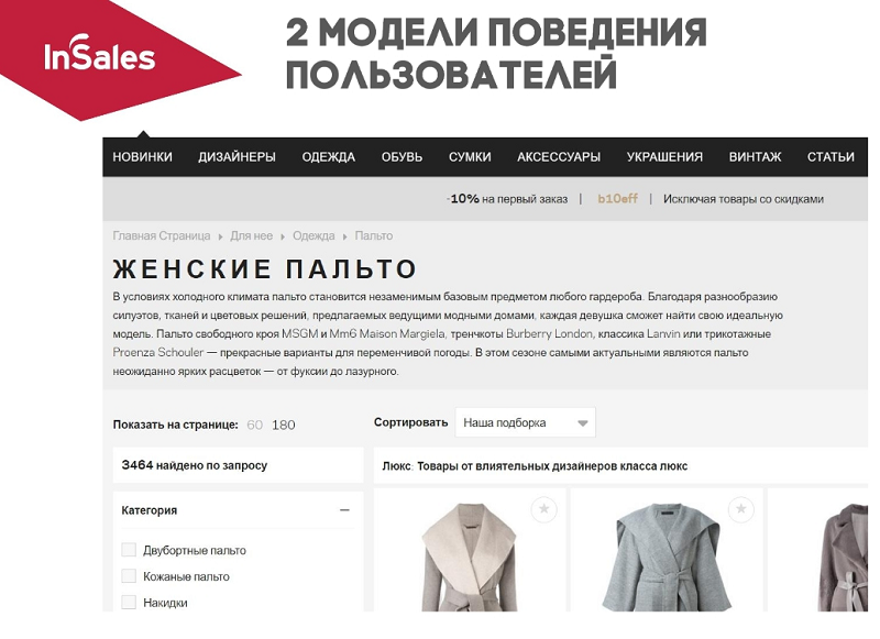 модели поведения пользователей InSales