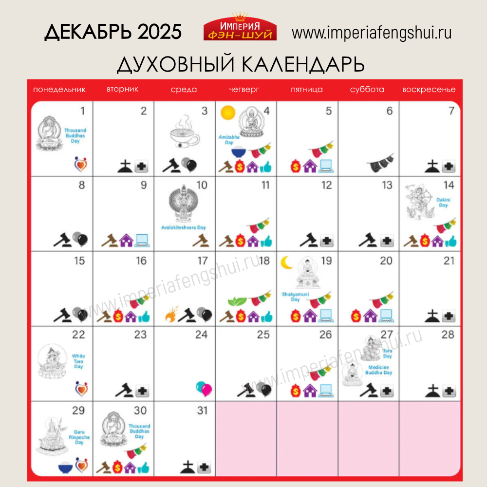 дух календарь.png