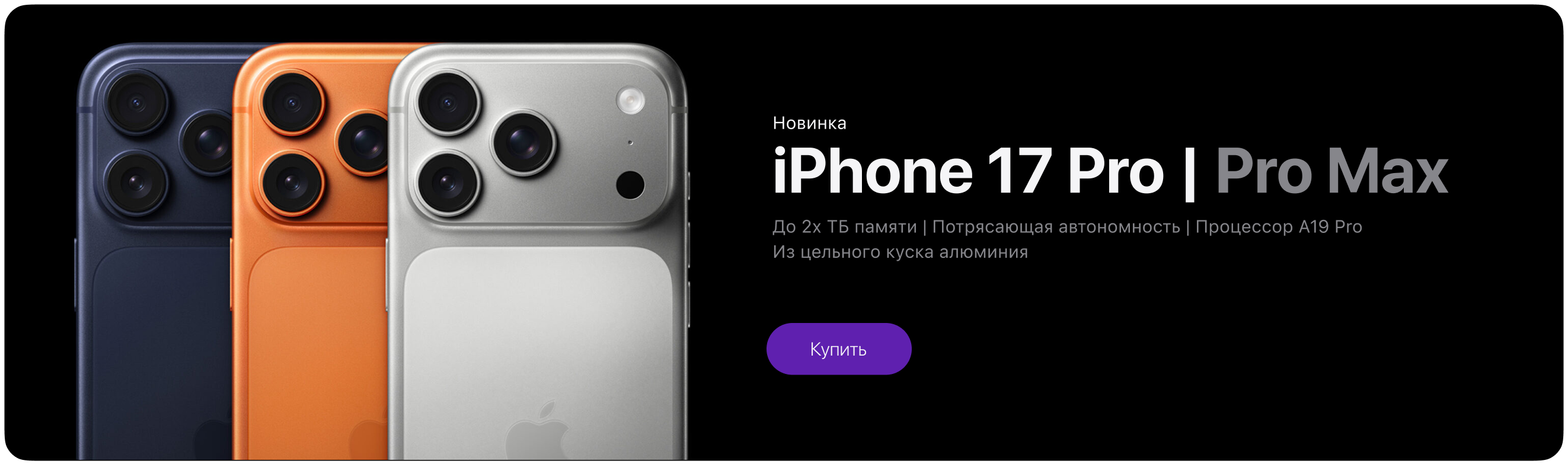 Apple iPhone 17 Pro / 17 Pro Max