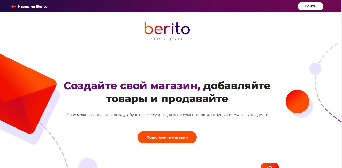 Страница подключения магазина на Berito