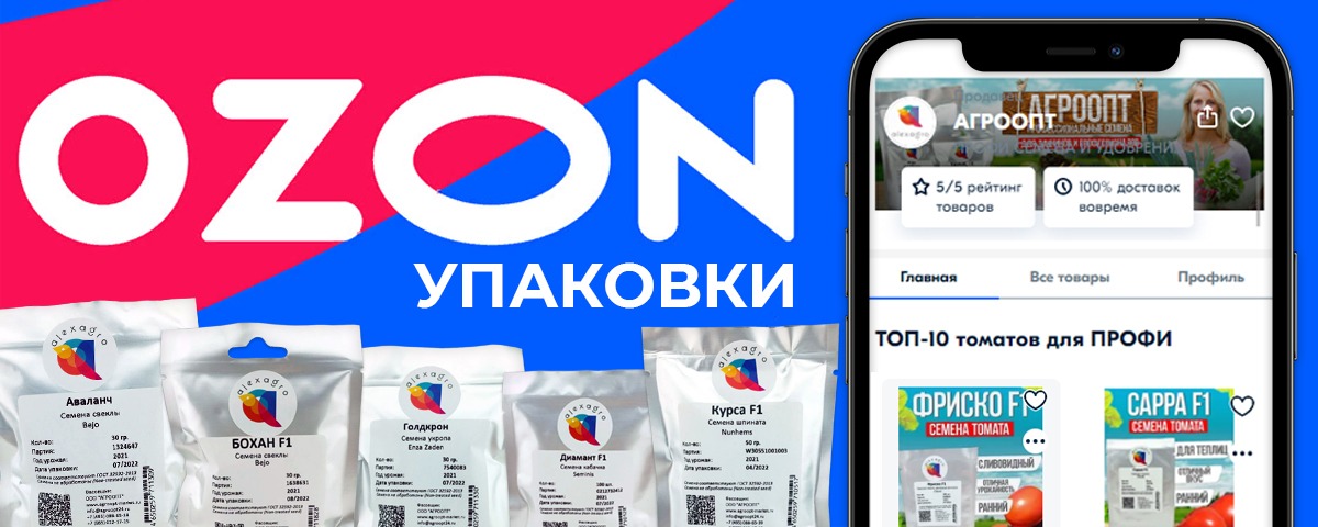 ОЗОН