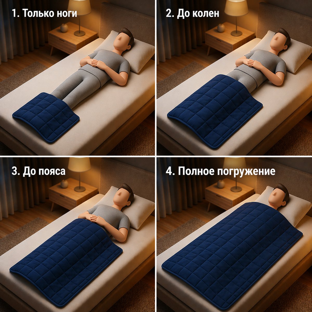 Метод адаптации к утяжеленному одеялу