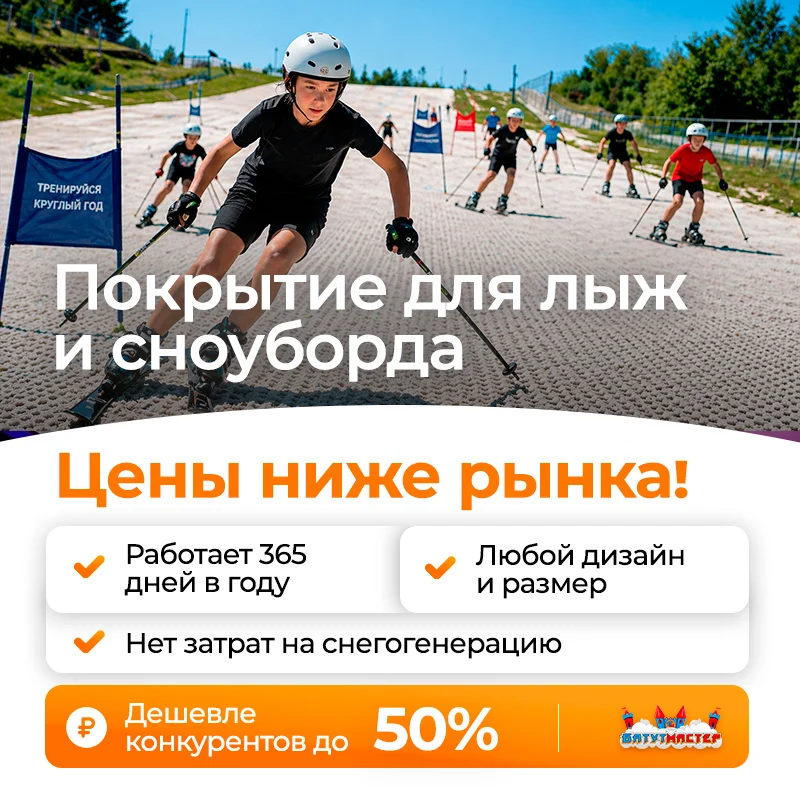 Покрытие для лыж