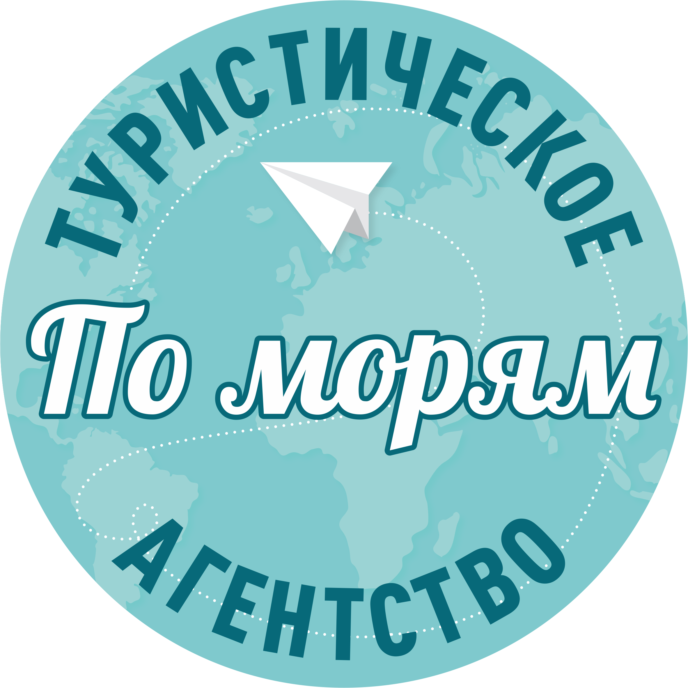 Туристическое агентство "По морям"