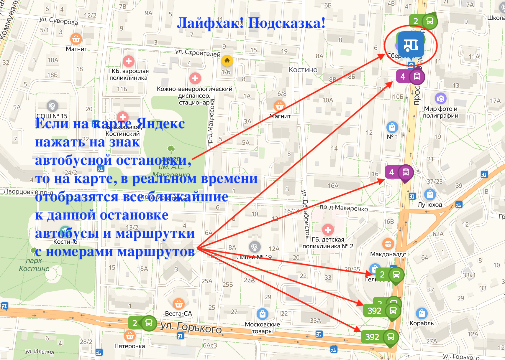 Остановка московский карта. Карта остановок. Остановка автобуса. Название остановки автобуса.