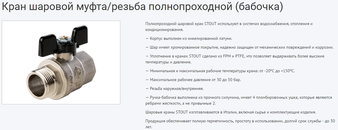 Давление шаровых кранов. Кран Стаут 1/2. Сальниковый узел крана шарового. Сальники для шаровых кранов. Логотипы брендов шаровых кранов.