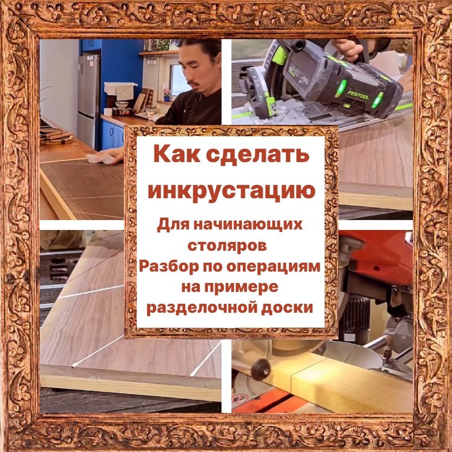  инкрустация Как сделать начинающему