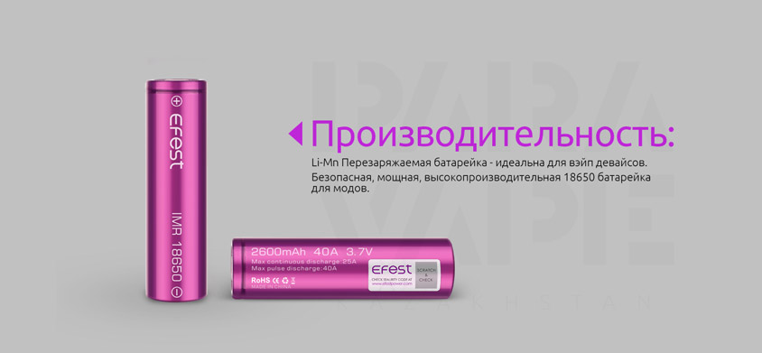 Производительность Efest IMR 18650 Li-Ion 2600mAh 40A