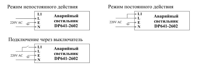 Схемы различных режимов работы светильника эвакуационного освещения Moncato DP641 OPAL IP65 