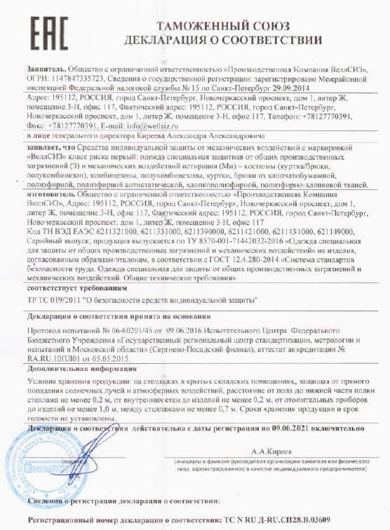 Купить комбинезон пескоструйщика в Москве | Курс