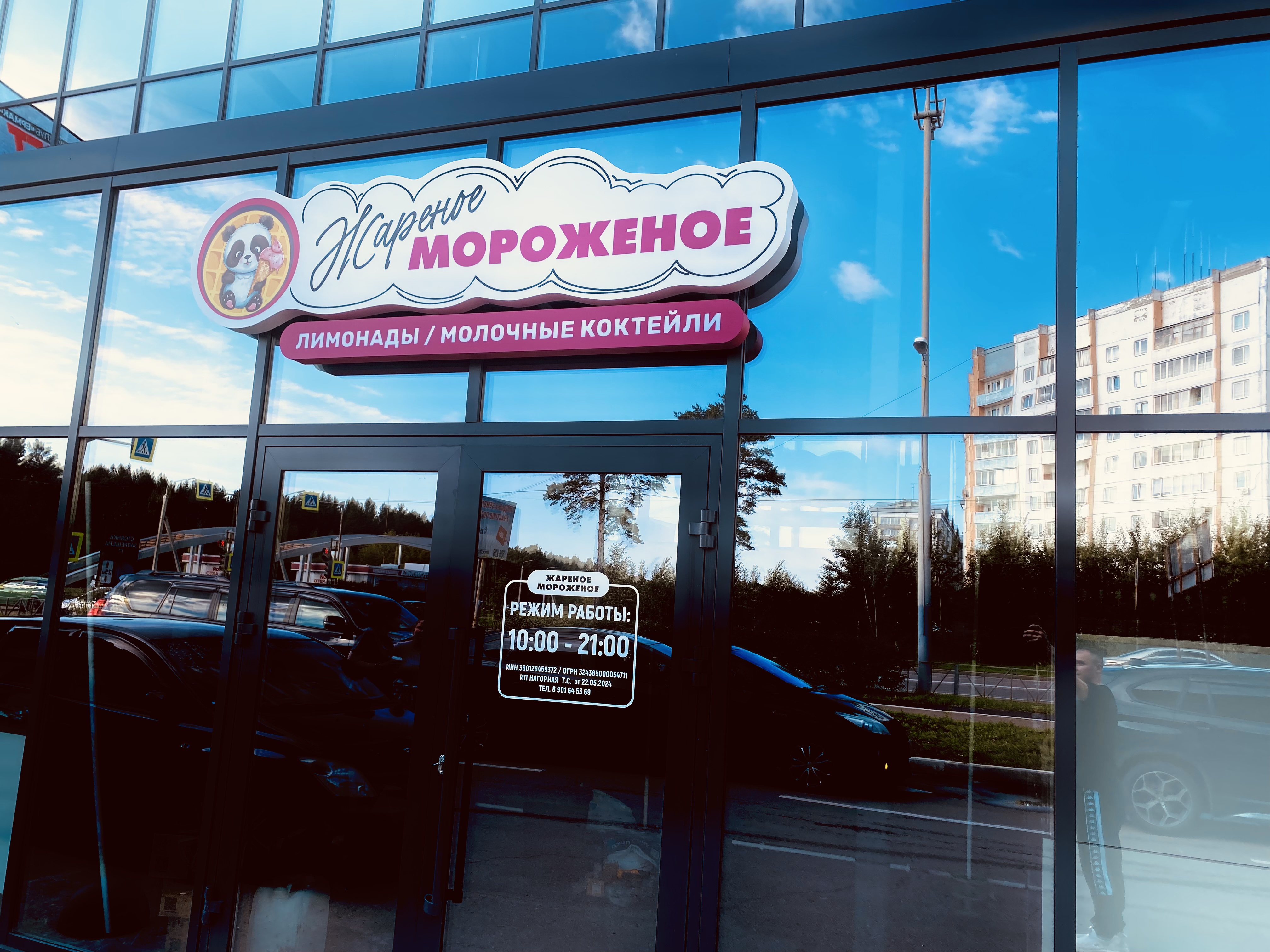 Жареное мороженое