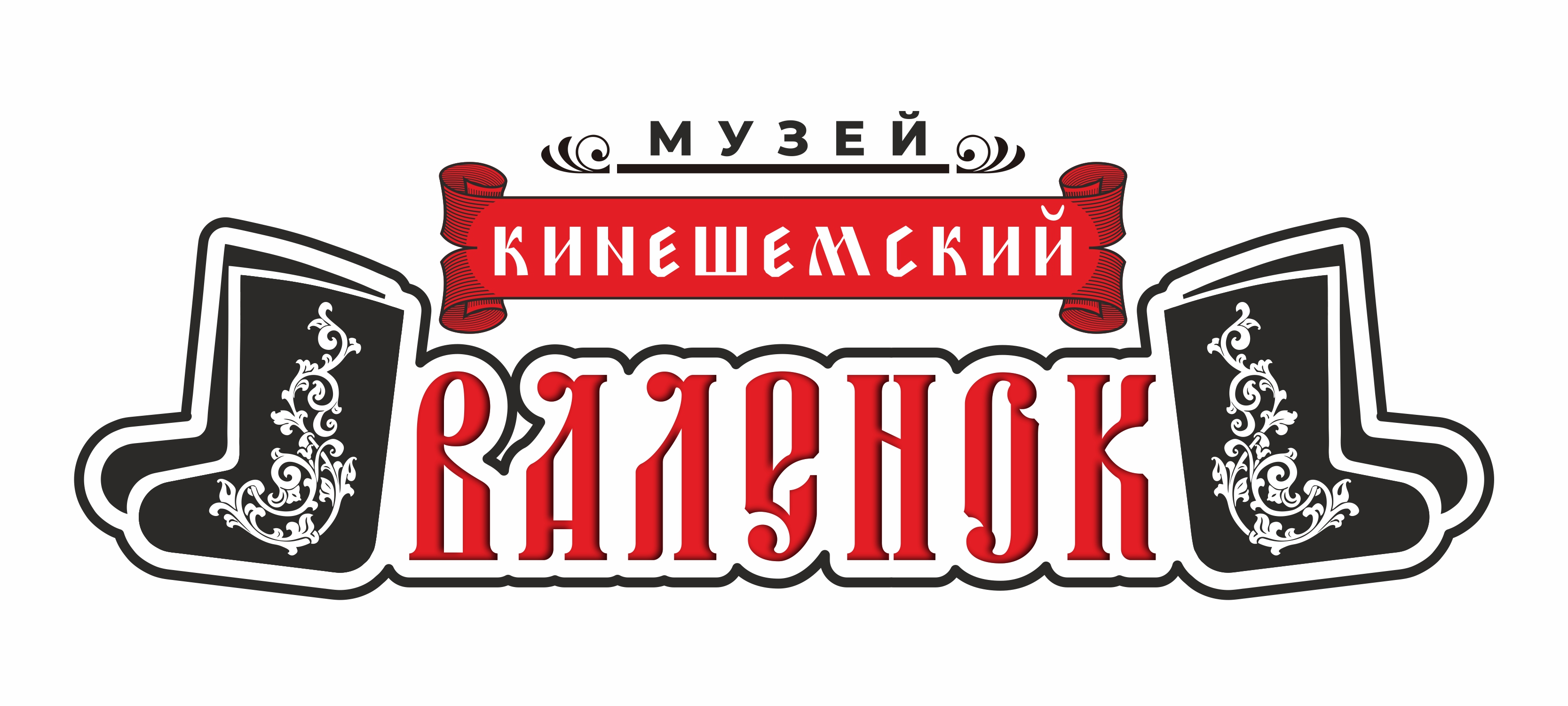 Музей валенок