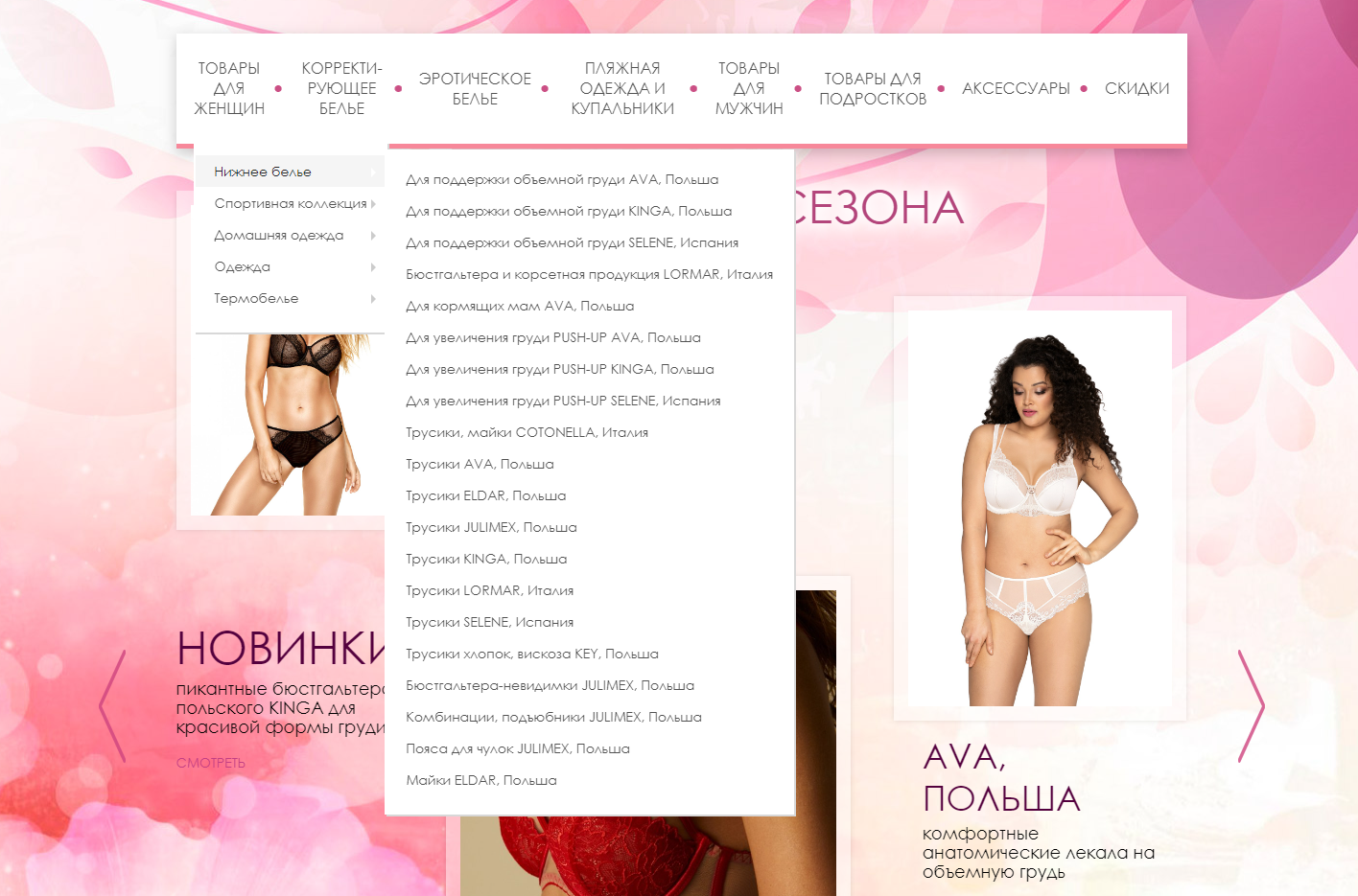Интернет-магазин нижнего белья Alisa – Купить женское и мужское белье в Киеве и Украине
