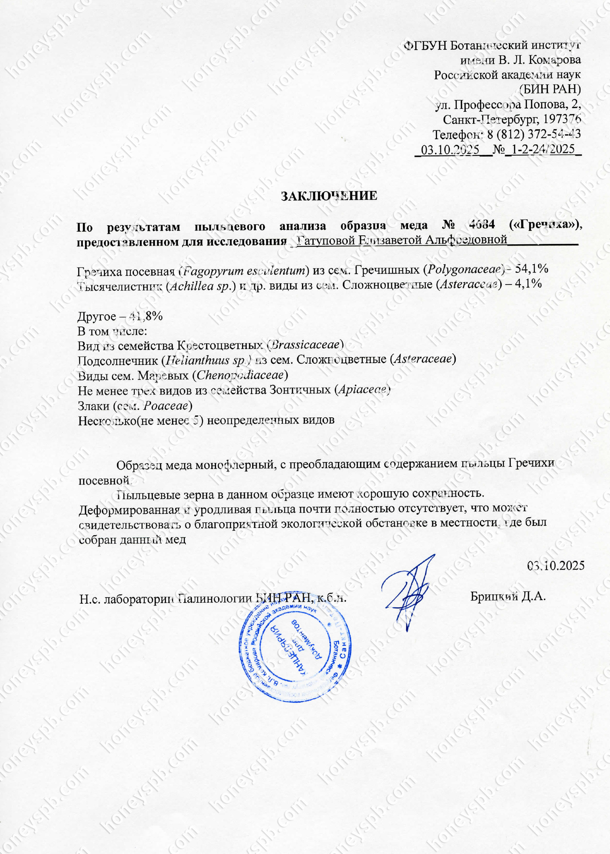 Гречка. Пыльцевой анализ 2025.jpg