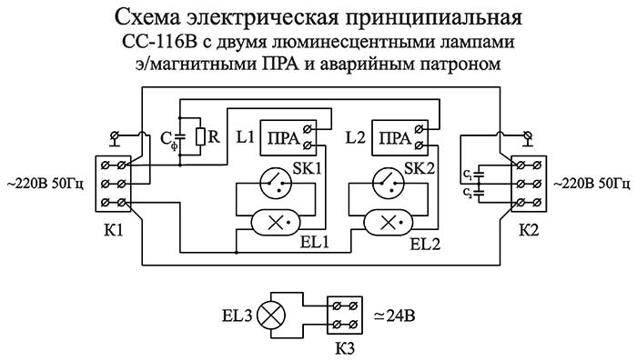 СС-116В схема электрическая принципиальная с электромагнитными ПРА и аварийным патроном