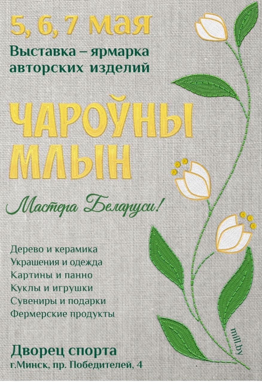 Чароўны Млын