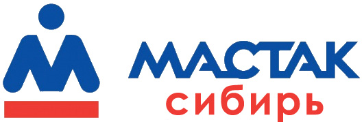 МАСТАК Сибирь