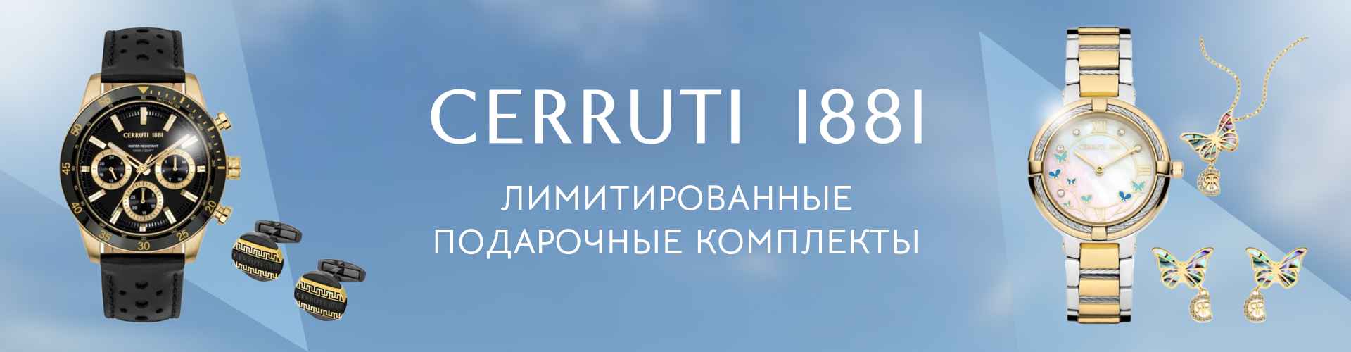 Cerruti Блок 1