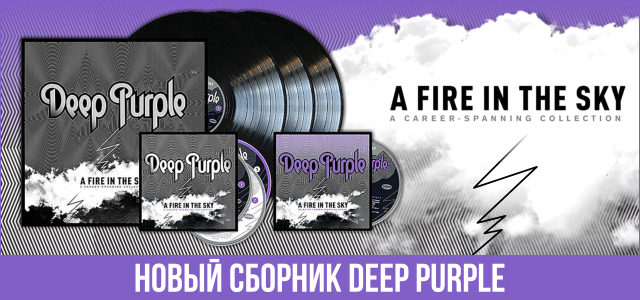 deeppurple-fire-banner.jpg