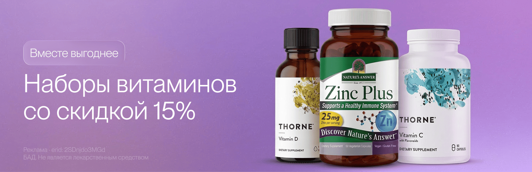 Акционные наборы