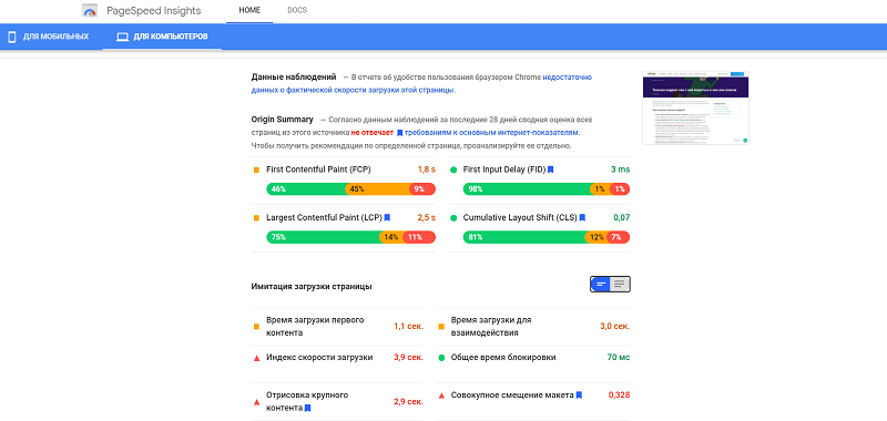 Сервис PageSpeed Insights 