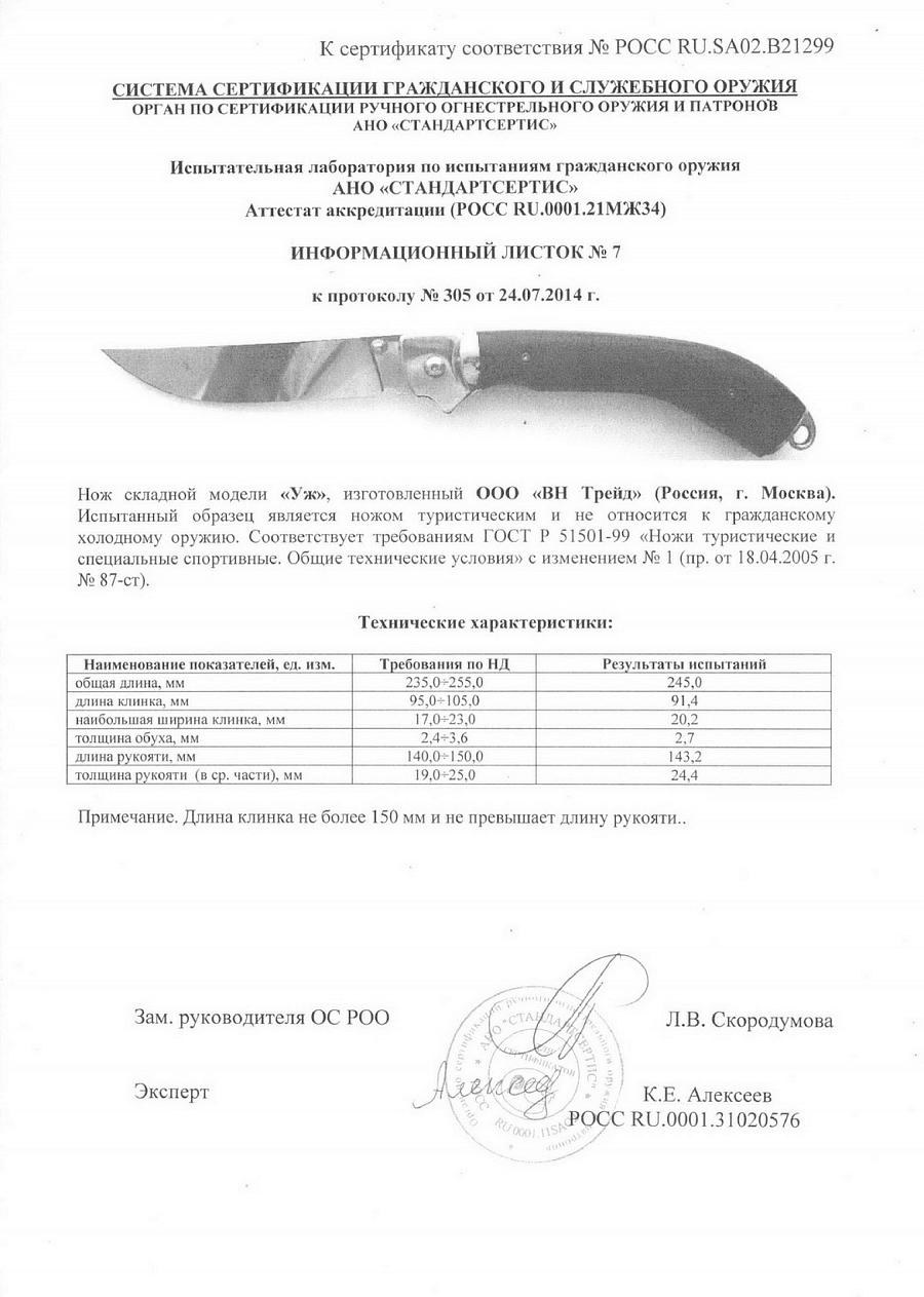 уж уж.jpg