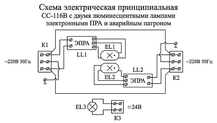 СС-116В схема электрическая принципиальная с электронными ПРА и аварийным патроном