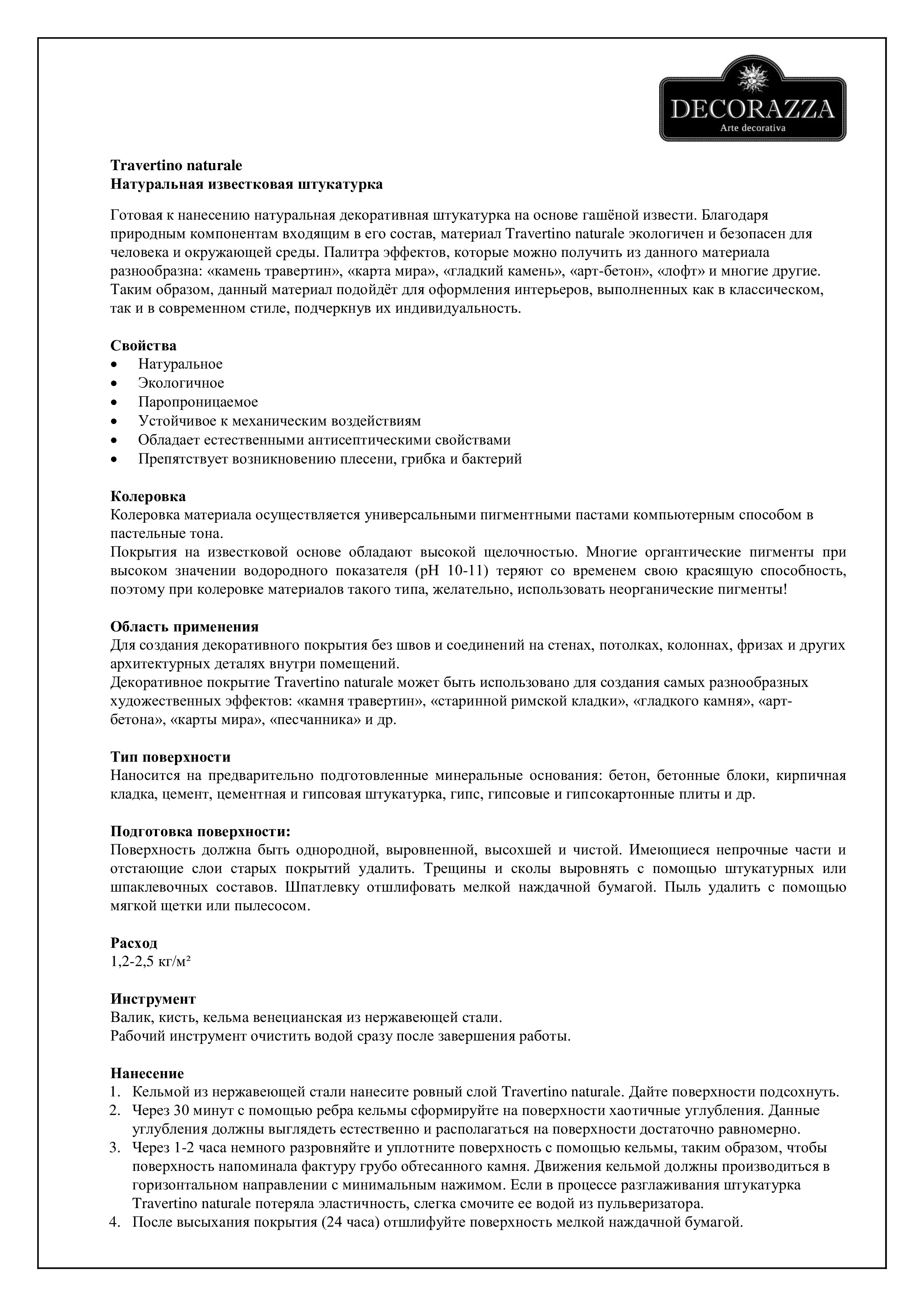 Техническое описание Travertino naturale-0.jpg