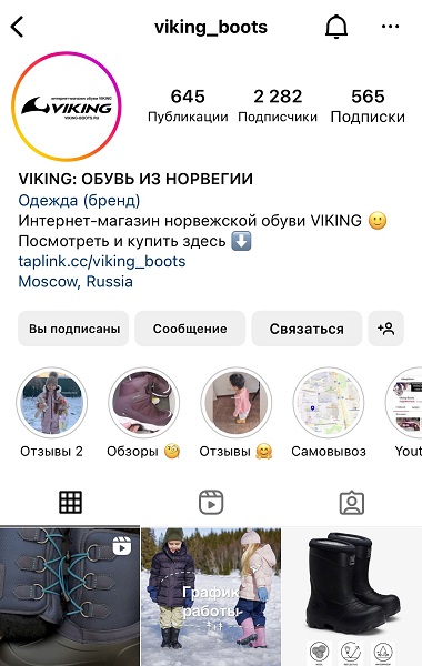 Инстаграм Viking-Boots