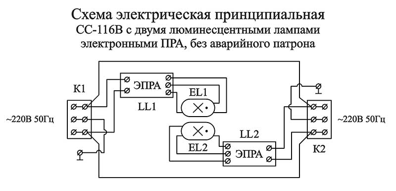 СС-116В схема электрическая принципиальная с электронными ПРА