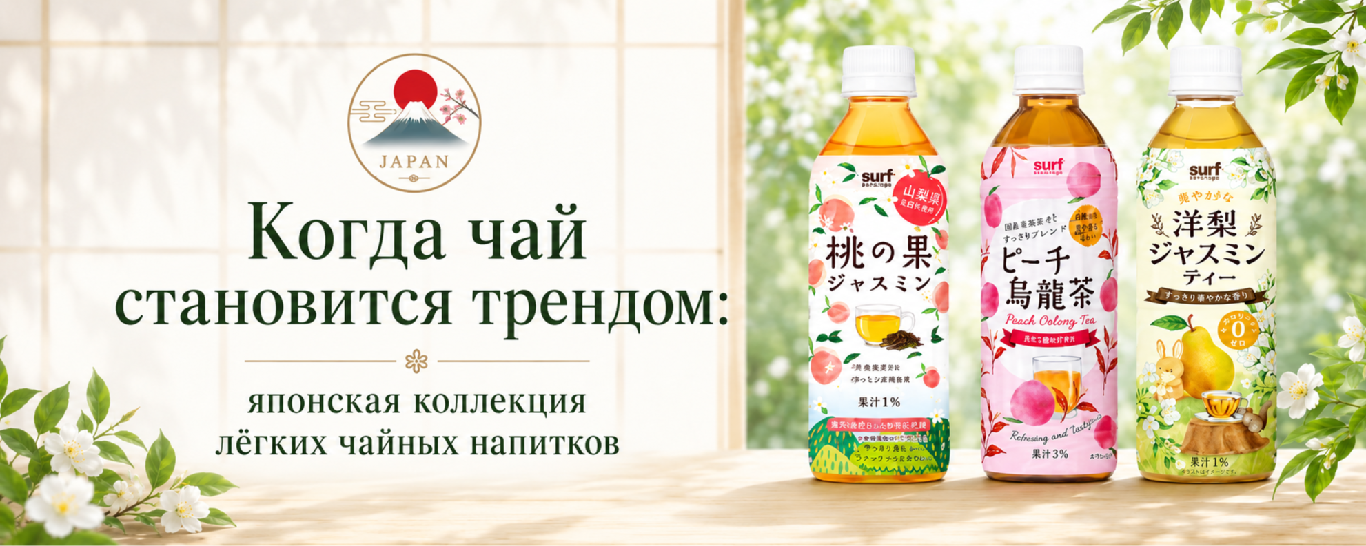 Японский фруктовый чай в бутылке