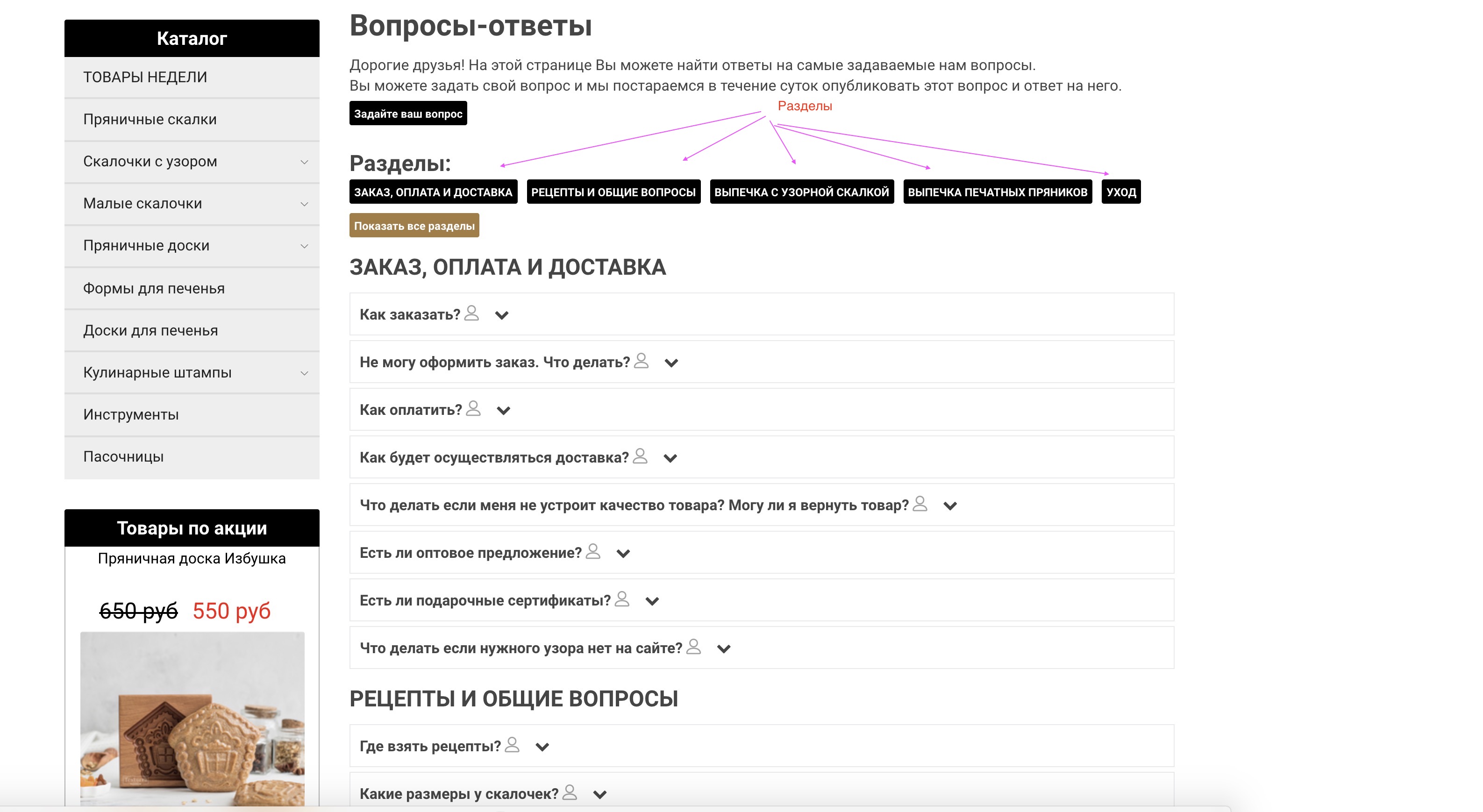 вопрос-ответ insales