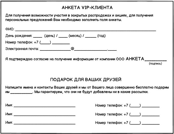 Формат анкеты должен быть простым, без отвлекающих элементов