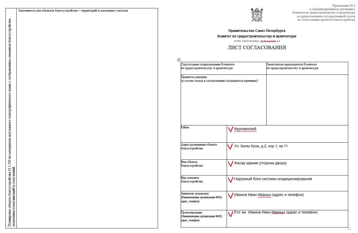 Лист согласования образец Пример заполнения первой страницы листа согласования КГА
