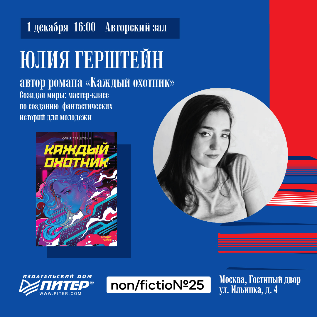 Приглашаем на Международную ярмарку интеллектуальной литературы  «non/fictio№25»