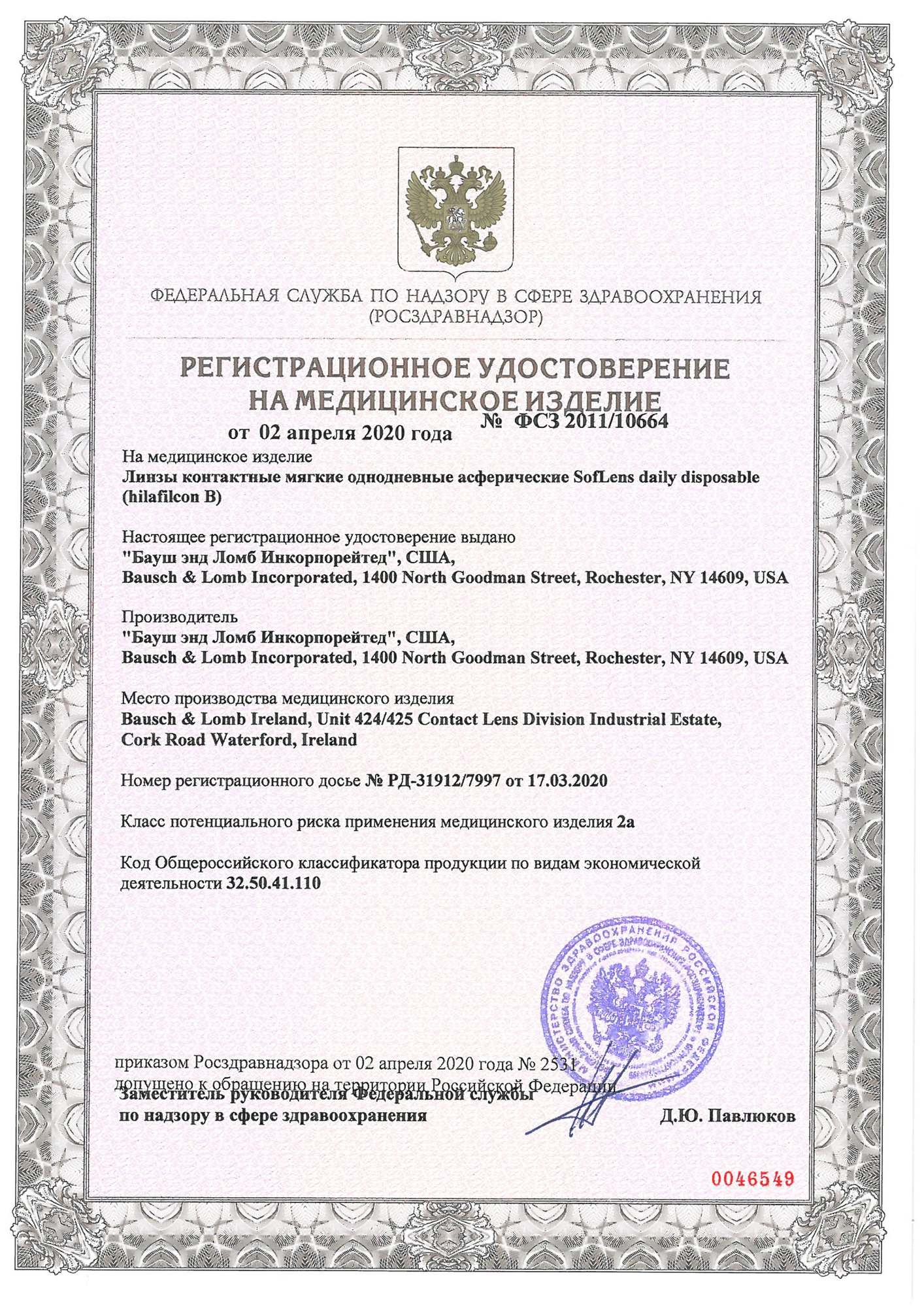 Сертификат для контактных линз Линзынадом24.рф
