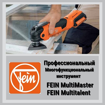  инструменты FEIN купить