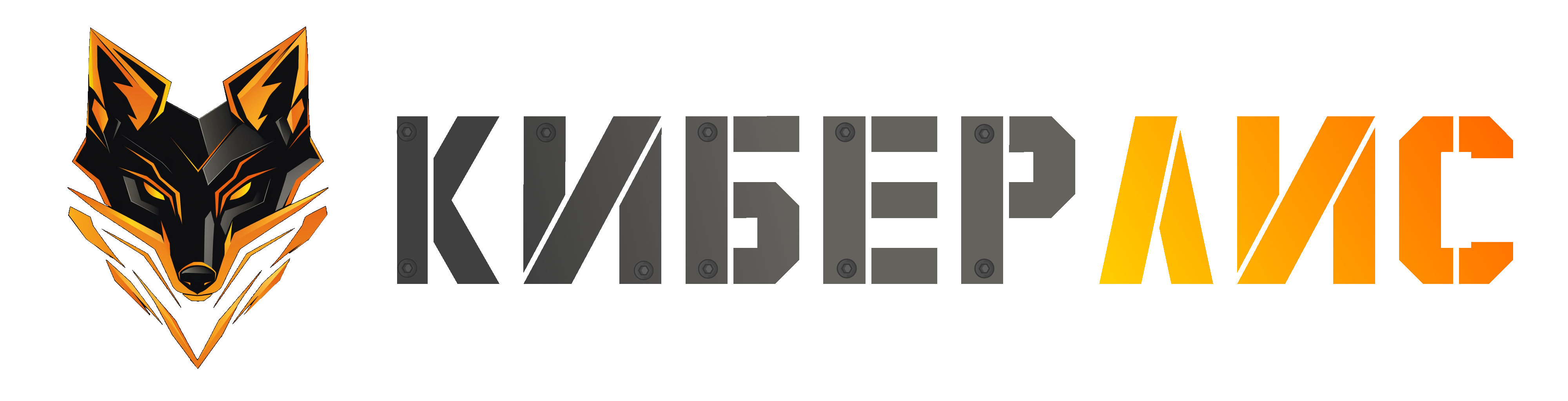 КиберЛис - компьютерный магазин