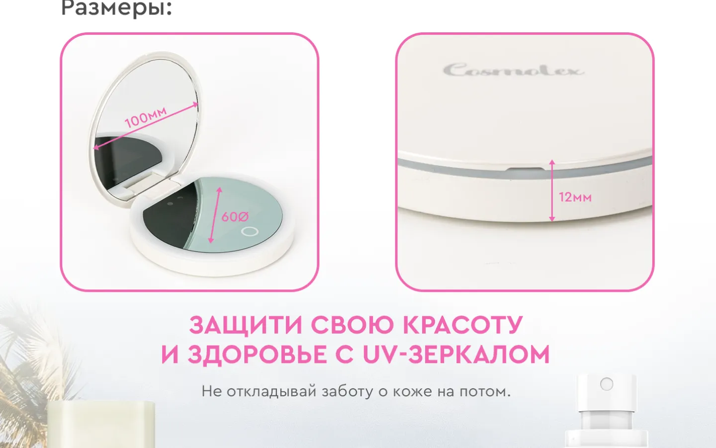 Удобное УФ-зеркало для сумки или косметичке