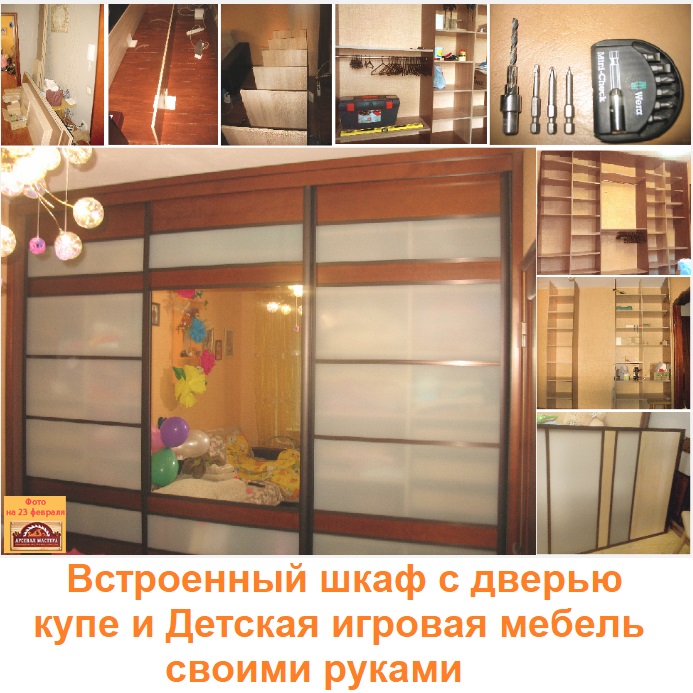Встроенный шкаф с дверью купе  своими руками. 