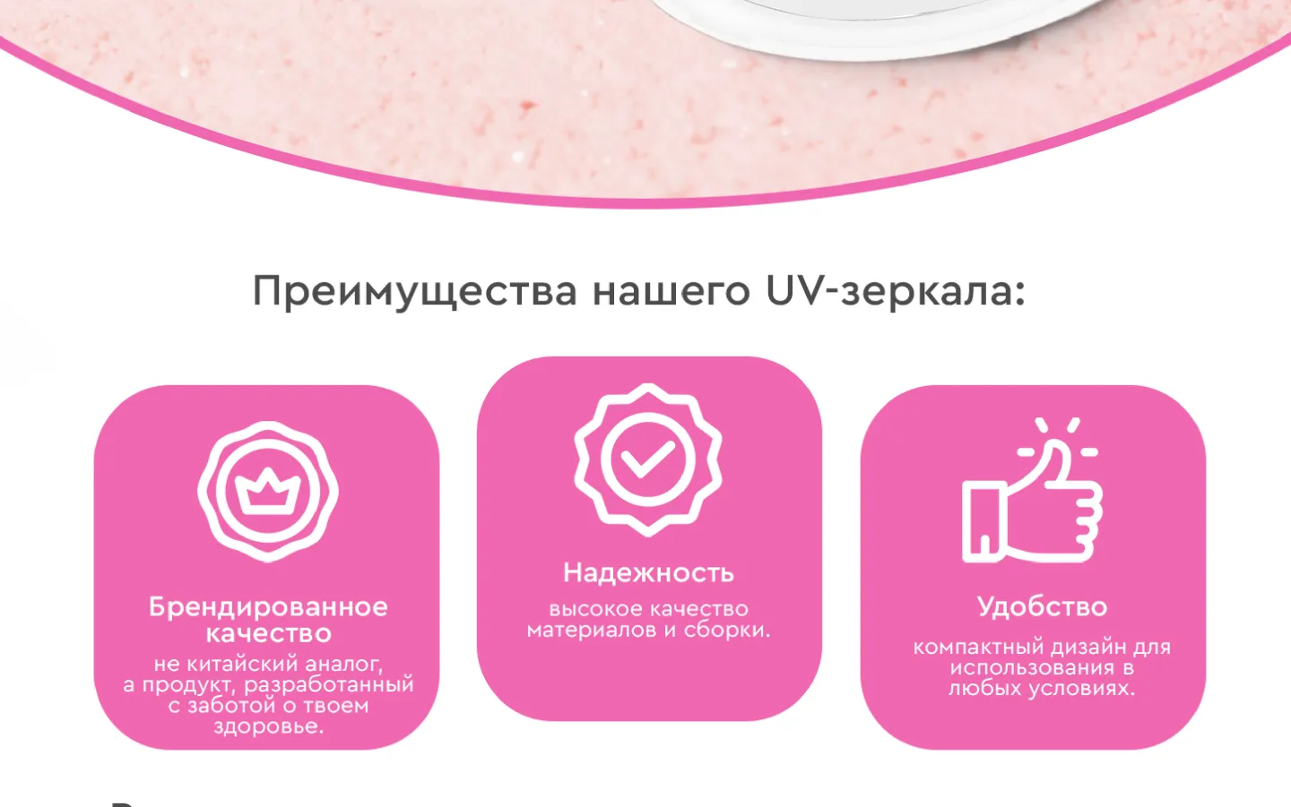 Преимущества использования УФ-зеркала