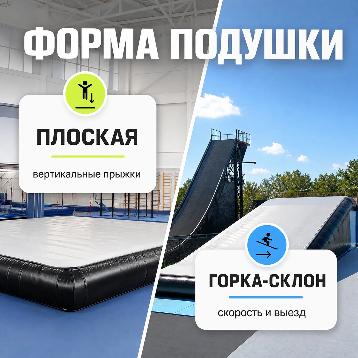 Формы надувных подушек