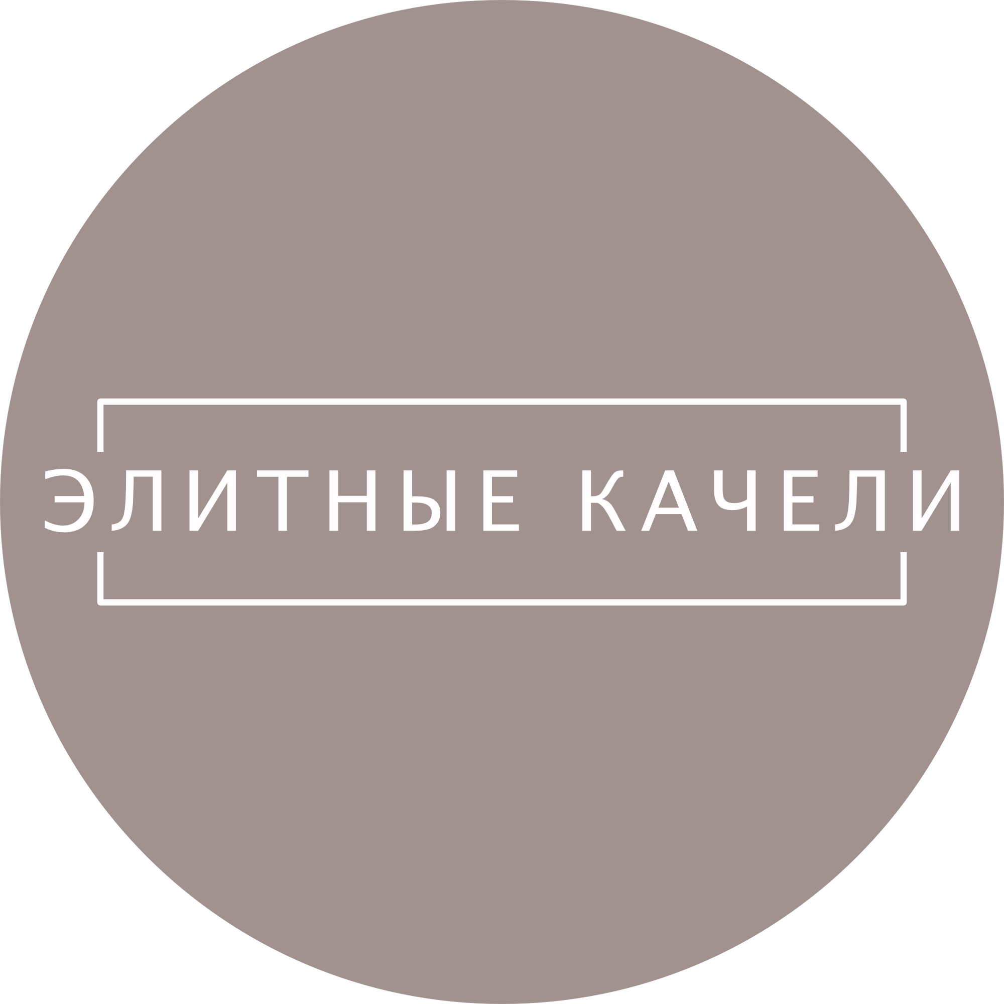 Элитные Качели