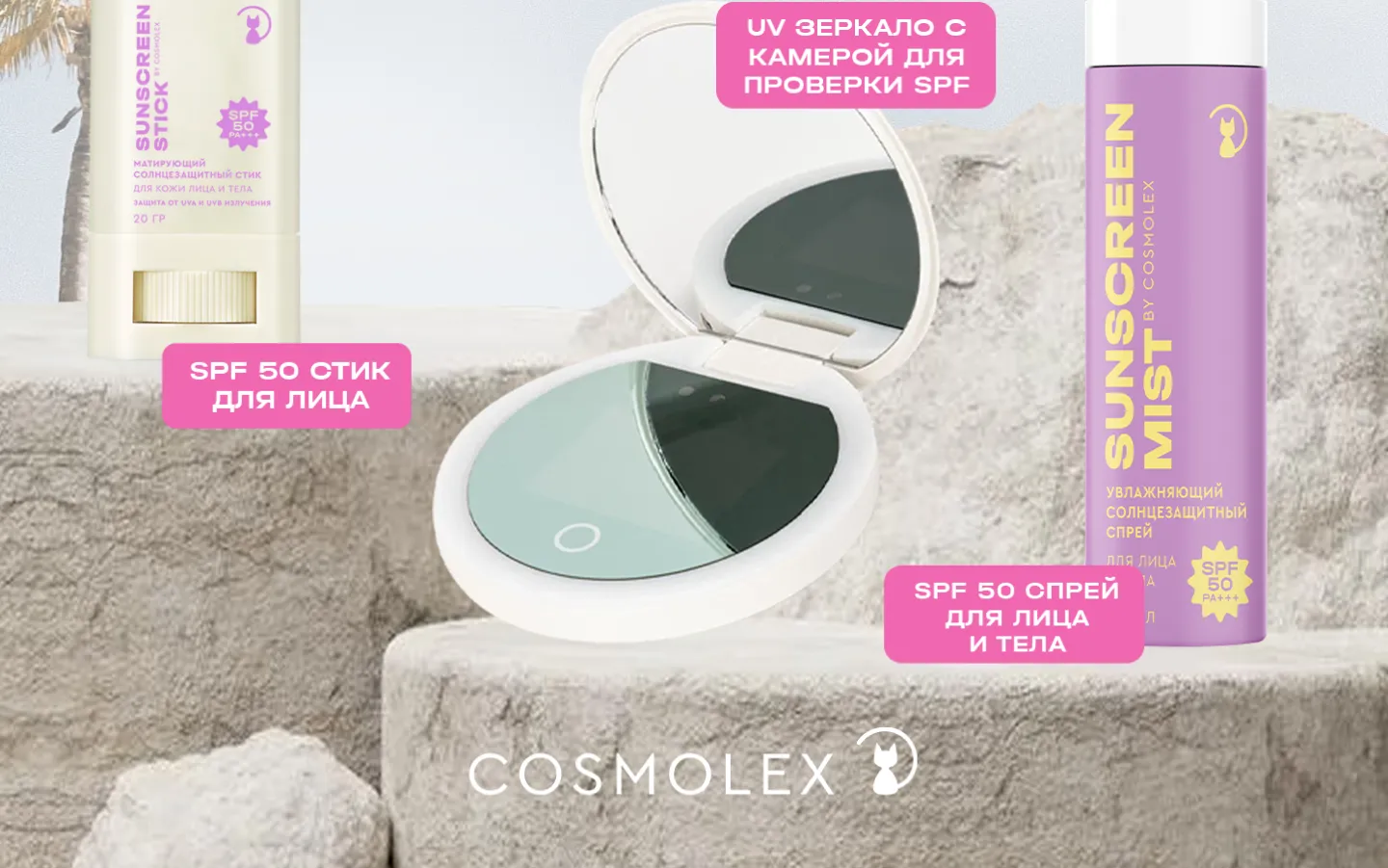 Спрей SPF и стик SPF